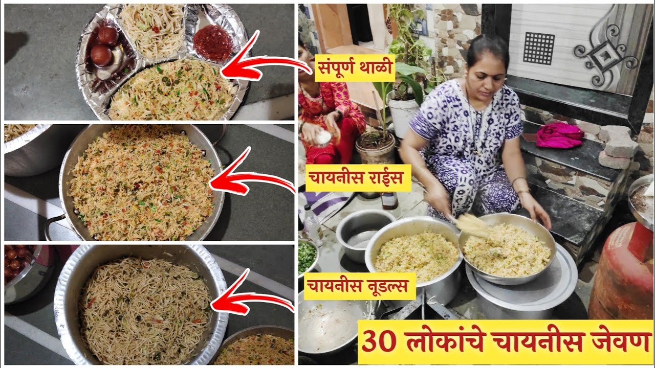 Chinese Noodles & Rice for 30 people | चाळीची 31st पार्टी | ३० लोकांचे जेवण |पार्टीसाठी व्हेज नूडल्स