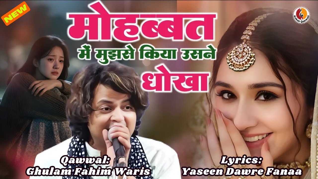 Mohabbat Mein Mujhse Kiya Usne Dhoka | New Gazal 2025 | Ghulam Waris