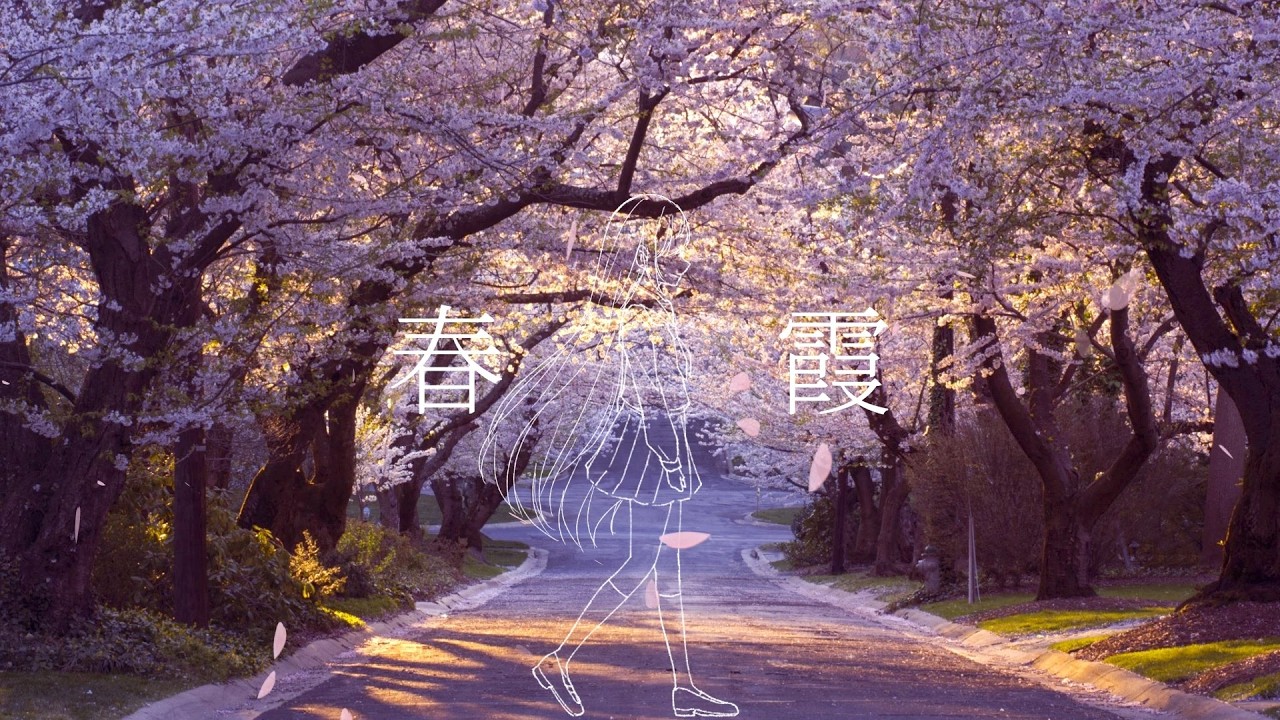 春霞 ／ 初音ミク【null】