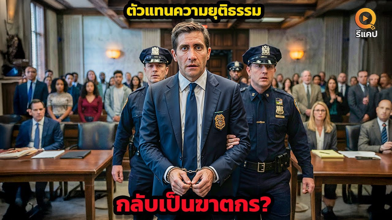 อัยการผู้ทรงอำนาจ กลับกลายเป็นเหยื่อในคดีที่ตัวเองเป็นคนสืบสวน | สรุปซีรีส์สืบสวน