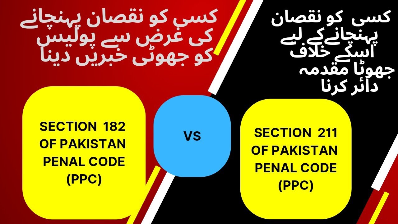 Difference between Sec 182 & 211 of PPC I Pakistan Penal Code