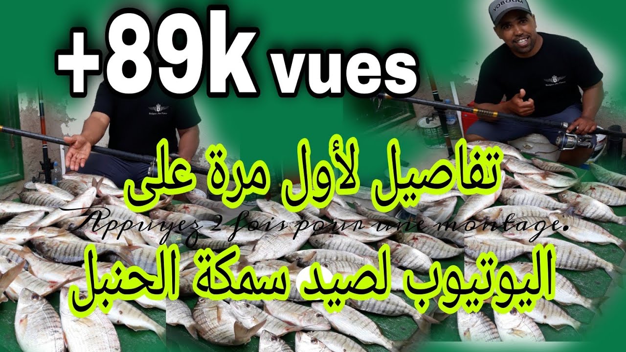 تقنية اول مرة تتعرف على تفاصيلها رفقة الرايس عبدالاله صيد الحنبل بطعم بوزروك