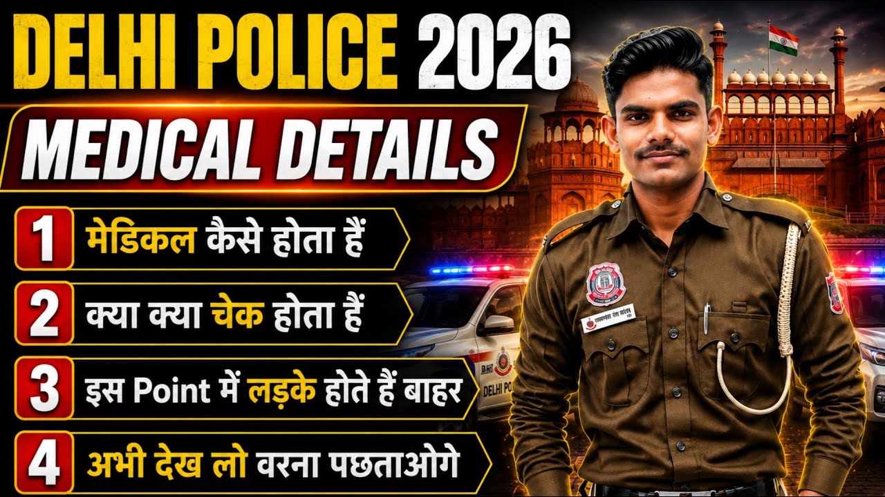 How is the Delhi Police Constable medical exam conducted? || What will be checked in the Delhi Po...