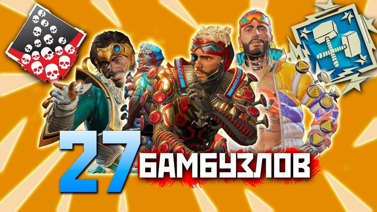 27 КИЛОВ на Краю Света за Миража Апекс Ферма - qadRaT Apex Legends Farm