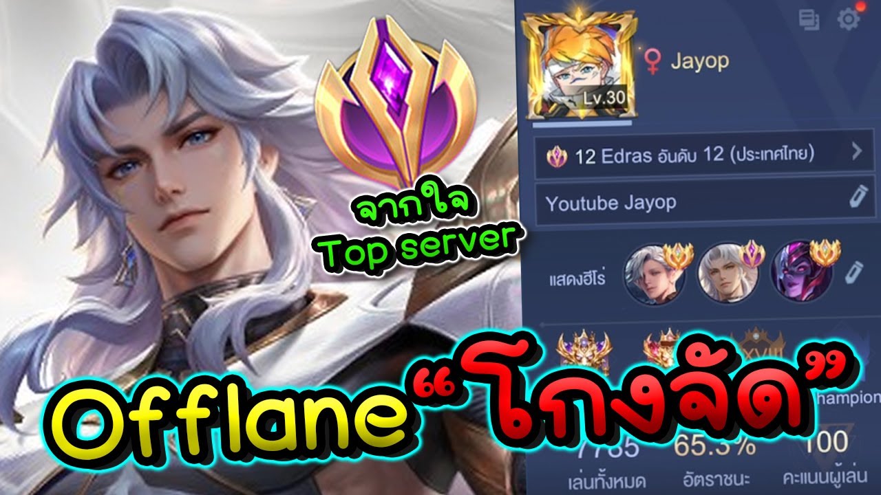 ROV : ผมใช้เวลา14วันวิจัย Edras จนเข้าเส้นและนี่คือตำแหน่งที่โกงที่สุดของพรี่แสง!!!