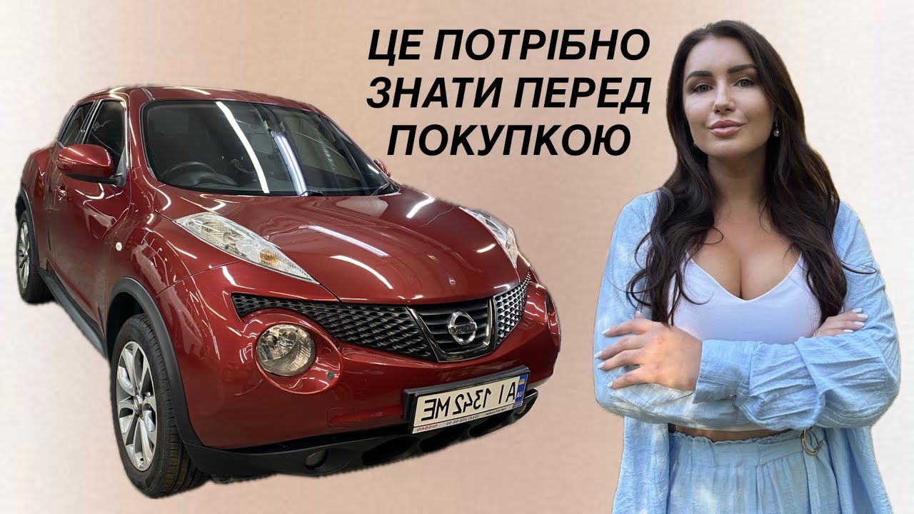5 років з Nissan Juke – чесний відгук і реальний досвід 