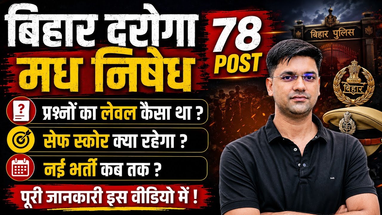 Bihar daroga madh nishedh safe score||questions level discussion||bihar daroga new vacancy update 