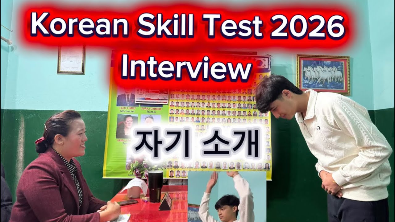 KOREAN SKILL TEST INTERVIEW 2026 MANUFACTURING | #seouldharan 