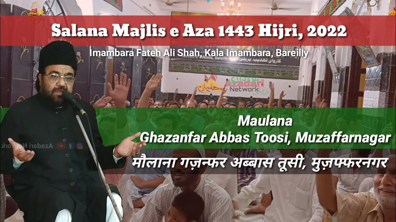Salana Majalis 1443 Hijri 2022 | Maulana Ghazanfar Abbas Toosi Sahab | Kala Imambara, Bareilly