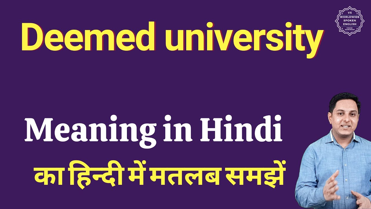 Deemed university meaning in Hindi | Deemed university ka matlab kya hota hai