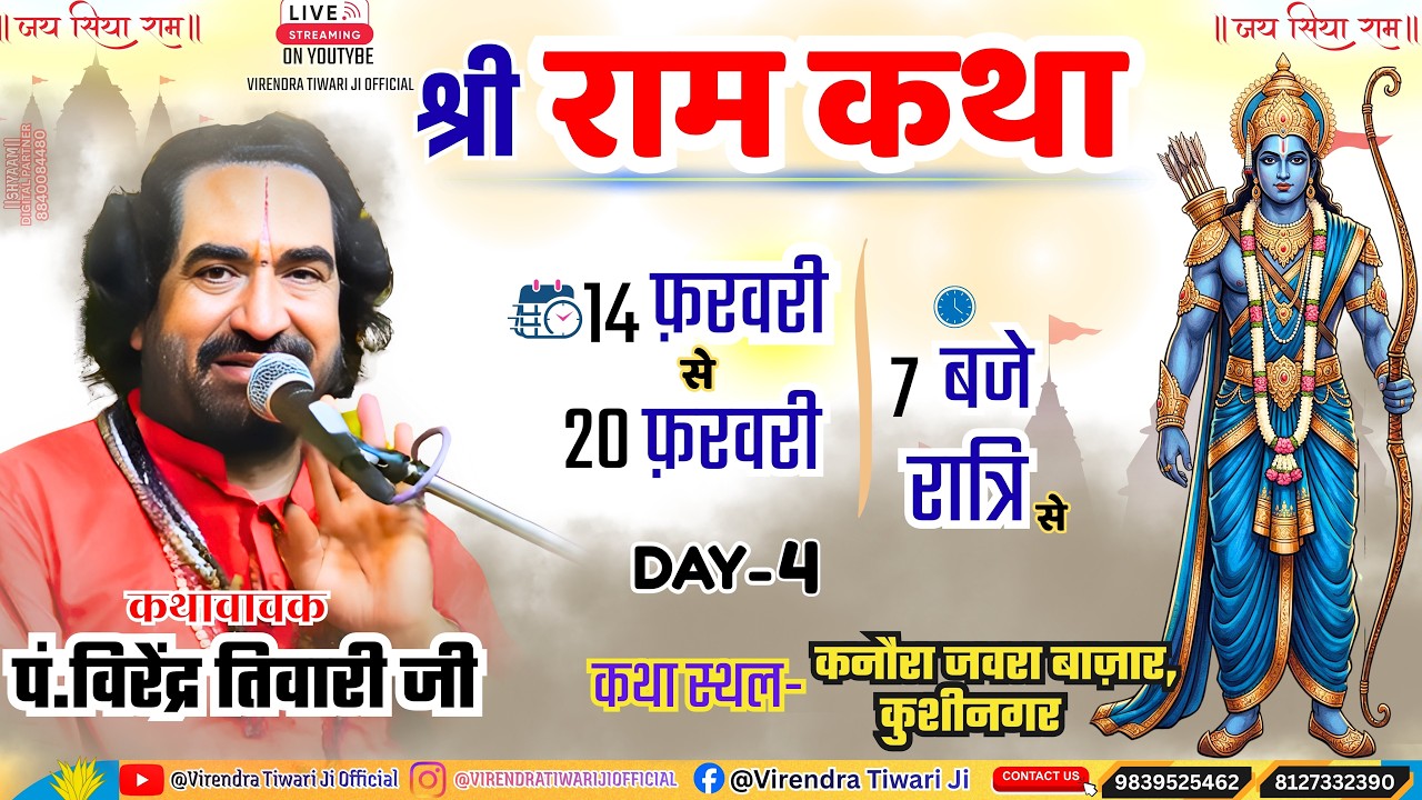 RAMKATHA || DAY-04 || KANAURA,JAWARA BAZAR #KUSHINAGAR | #virendratiwarijilive #birendratijiwarilive