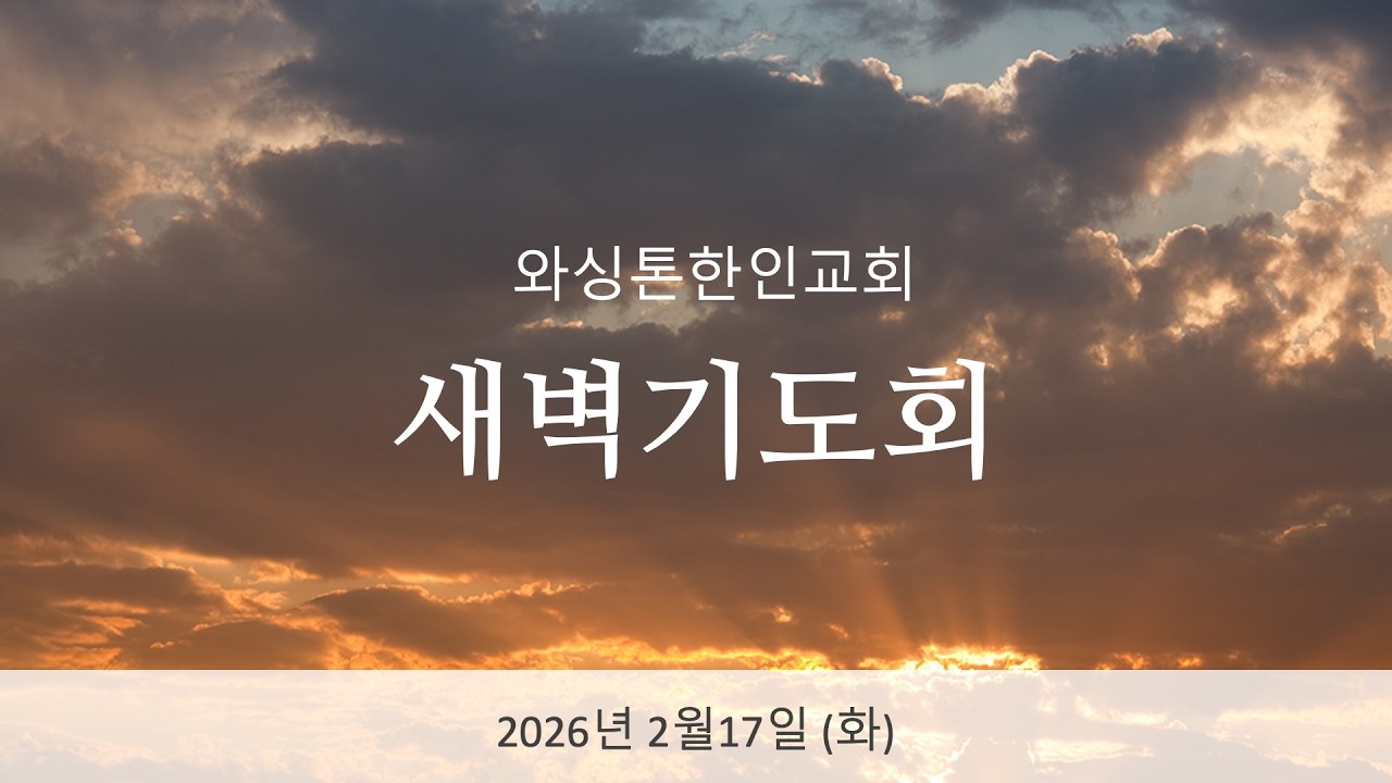 와싱톤한인교회 Live Stream KUMCGW