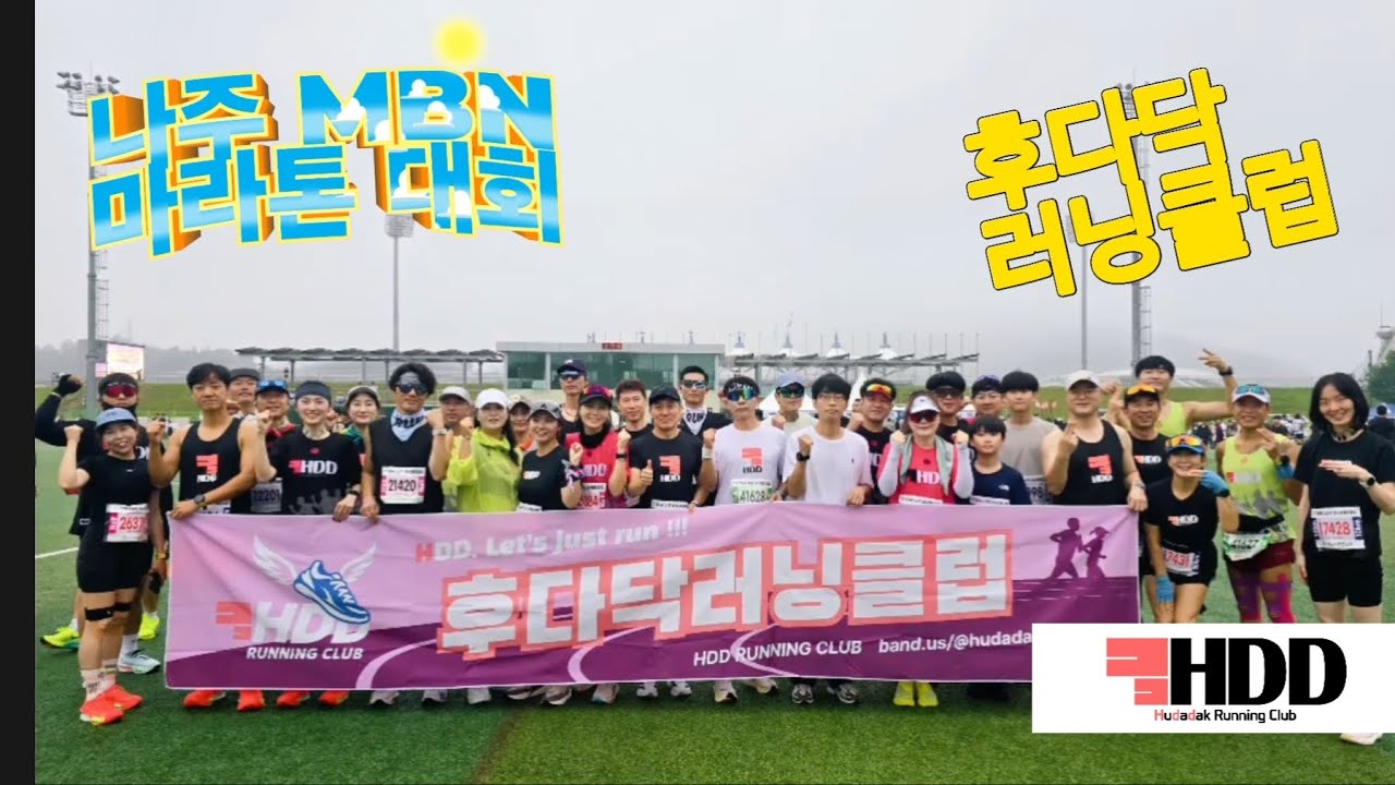 나주 MBN 마라톤 대회(하반기 정기대회)