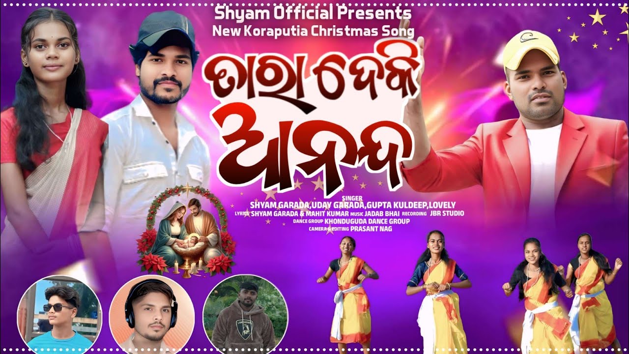 ତାରା ଦେକି ଆନନ୍ଦ// NEW KORAPUTIA CHRISTMAS DANCE VIDEO SONG//2025//