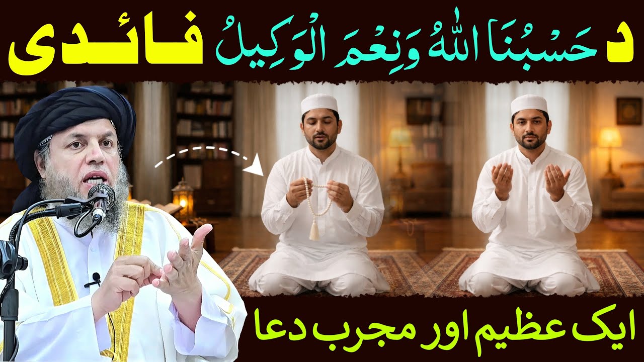 Aik Azeem Aur Mujarrab Dua | Har Mushkil Ka Hal | Powerful Islamic Dua | Maulana Noor Uddin Agha
