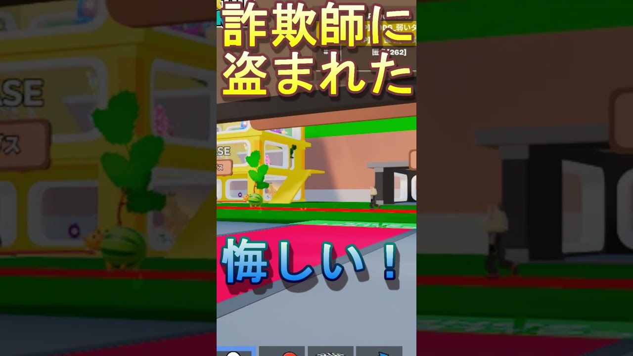 詐欺師にがっぽりされた・・・・悔しい