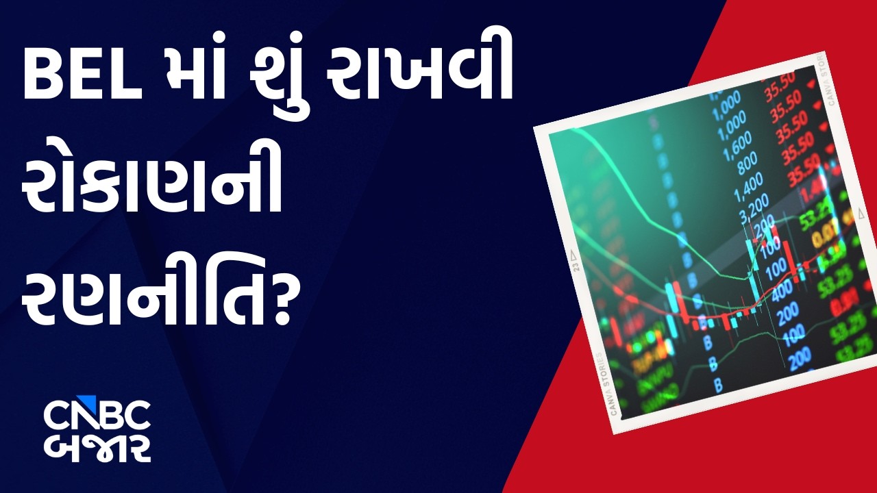 BEL | Investment | Share Price | Returns | Stocks in News | Stocks in Focus | Business | Updates