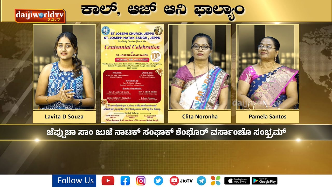 Centennial Celebration of St. Joseph Natak Sangh| Daijiworld Telivision