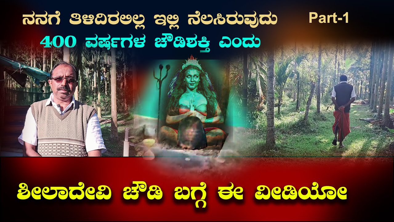 Sheela chowdy | 400 years old Goddess