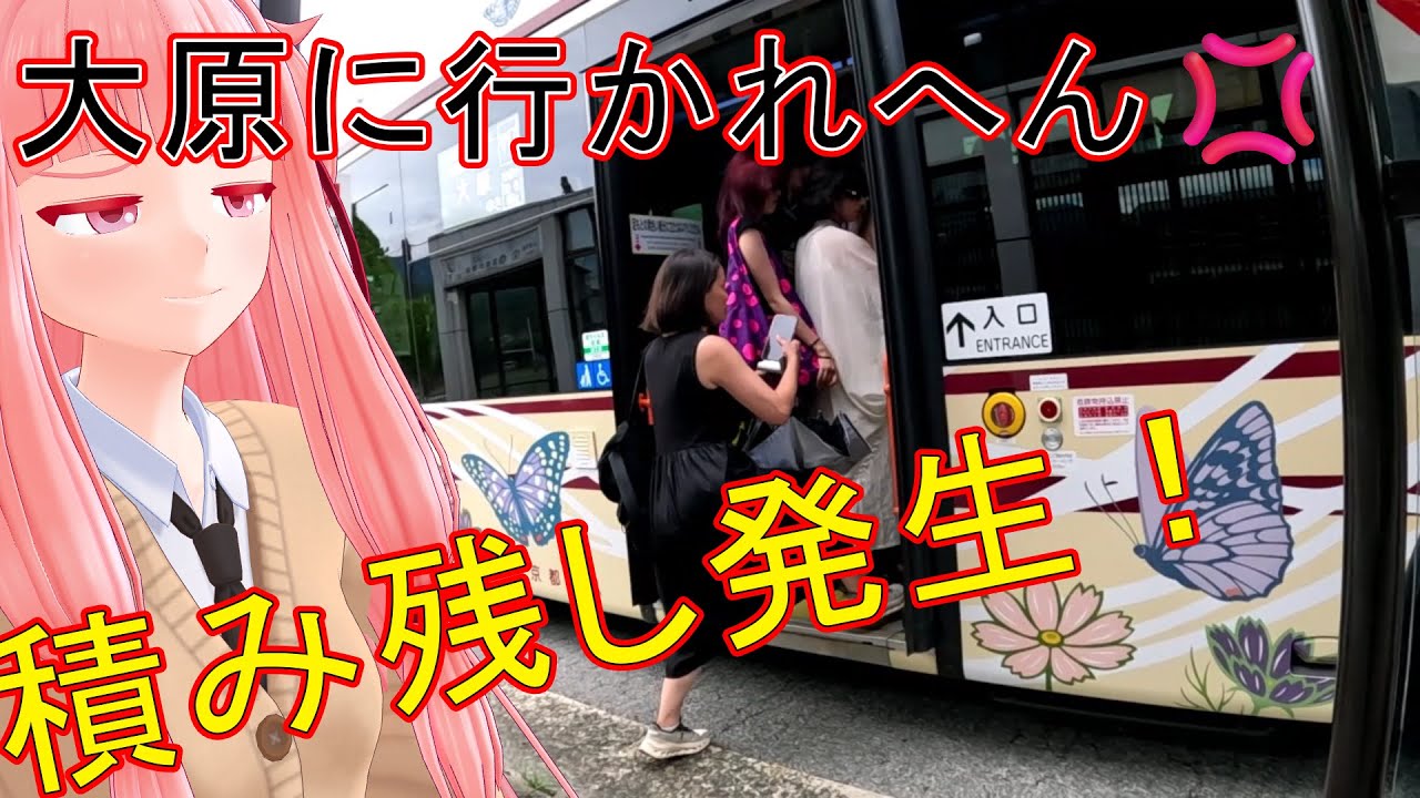 【京都観光公害】大原行くとき、地下鉄と京都バスを乗り継いだほうが絶対にいい理由・・・　京都バス19系統