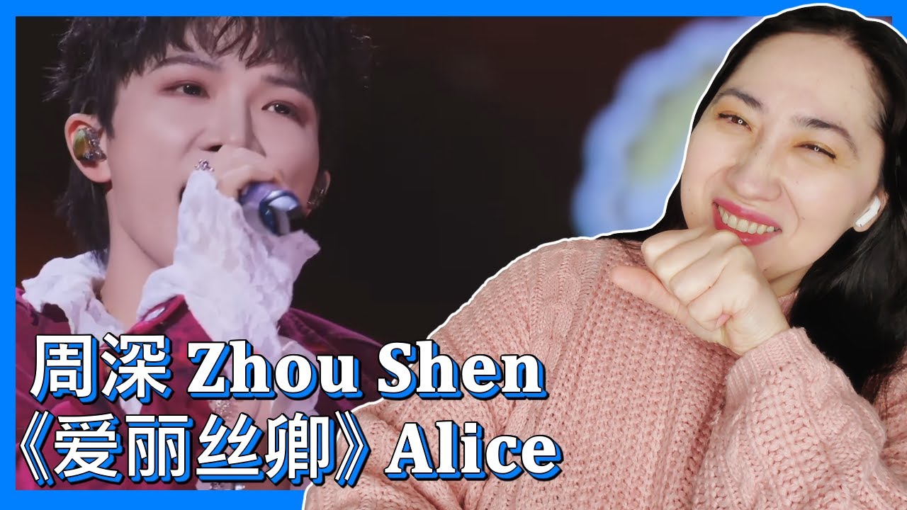 Чжоу Шен 𝐙𝐡𝐨𝐮 𝐒𝐡𝐞𝐧《Alice》𝐀𝐥𝐢𝐜𝐞 | 𝐂𝐫𝐮𝐬𝐡 𝐨𝐟 𝐌𝐮𝐬𝐢𝐜 | 𝐄𝐎𝐍𝐍𝐈 𝐇𝐄𝐀𝐑𝐓𝐒 𝐇𝐔𝐍𝐀𝐍