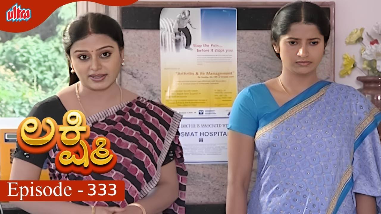ಲಕ್ಷ್ಮಿ | Full Episode 333 | Yamuna, achyuta kumar - Ultra Kannada