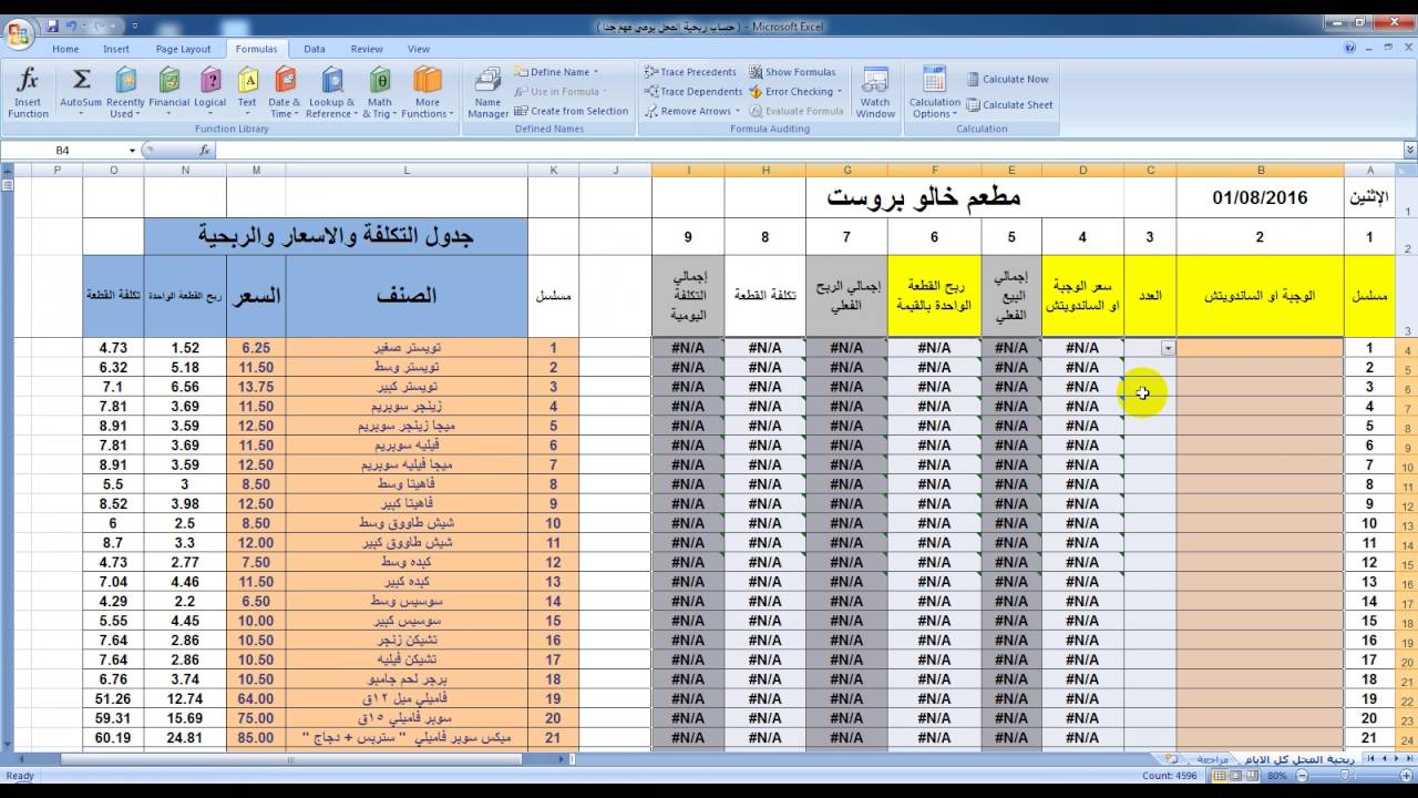 شرح نظام كامل للوصول للتكلفة والربحية لأي مشروع أو شركة بواسطة الاكسيل دون اي تكلفة Exel
