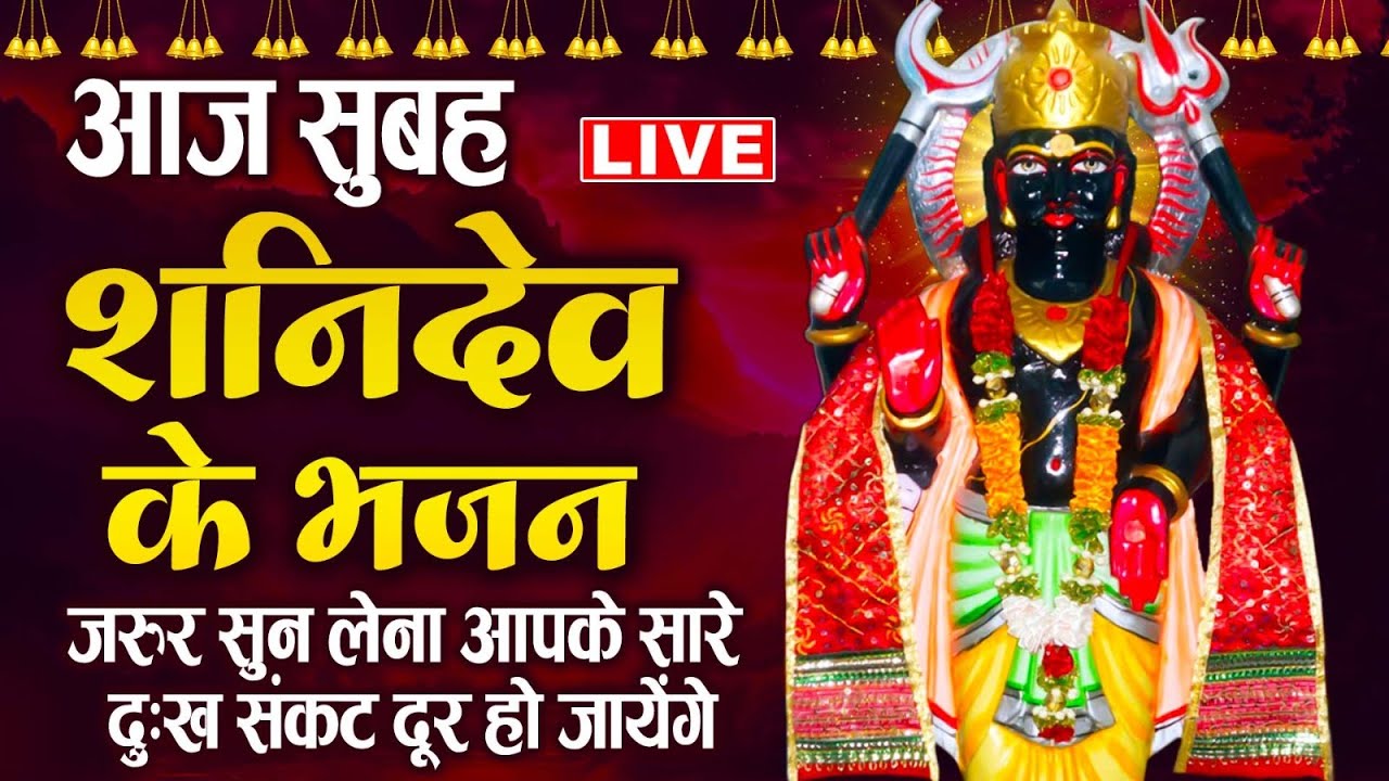 LIVE : शुक्रवार भक्ति :- आज के दिन माता रानी  की इस वंदना को सुनने से दुखो का नाश होता है
