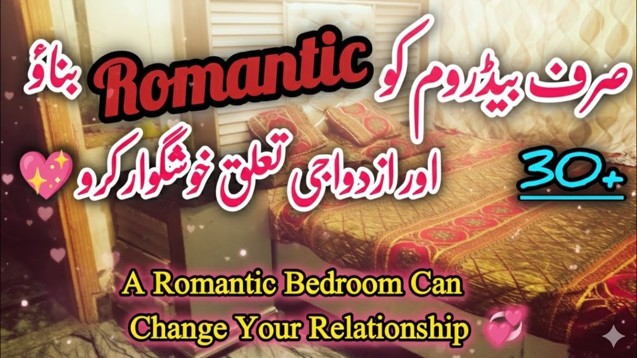 💑 How to Make Bedroom Romantic 🌹 Even After 10 Years of Marriage ❤️ | Secrets of Happy Marriage 💖