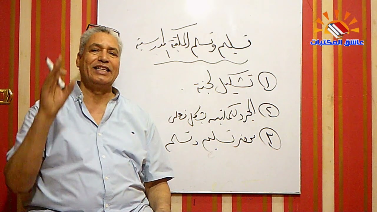 ٣٢٣ - تسليم وتسلم عهدة المكتبة المدرسية من أخصائي الي أخصائي آخر  .
