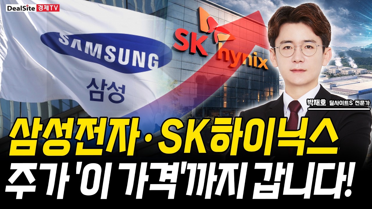 최고가 찍은 삼성전자·SK하이닉스...주가 어디까지 갈까?