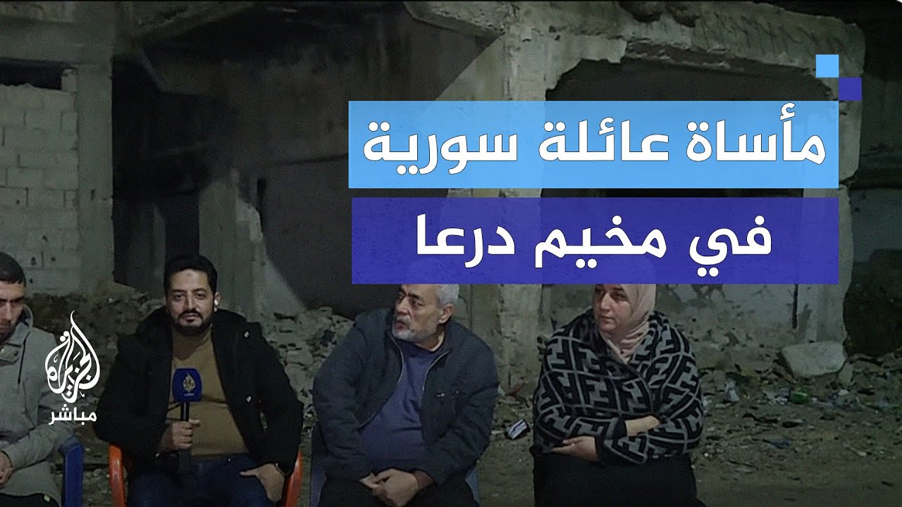 أصوات من درعا.. قصص الفقد والمعاناة عبر السنوات