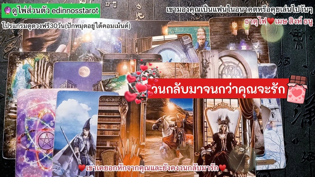 เขาเคยอกหักจากคุณและยังคงวนกลับมารัก🔮ธาตุไฟ♥️เมษ สิงห์ ธนู |Timeless|