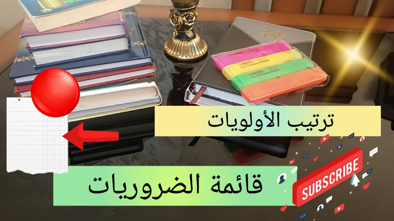 سلسلة إدارة مصروف البيت 💯 ترتيب الأولويات و الشراء بعقلانية 📝 قائمة الأولويات 5
