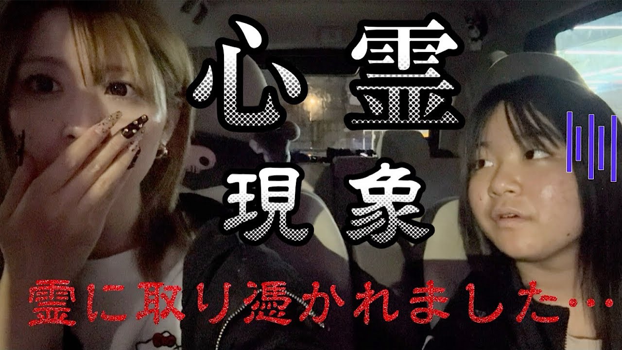 【心霊現象】かのんちゃんが霊に取り憑かれました…