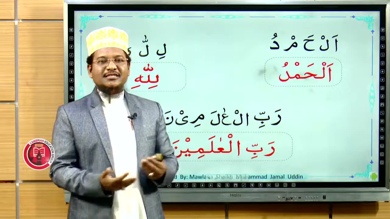 রমজান-২৪ | ক্লাস-২৪ | BSB-Cambrian এসো কুরআন শিখি