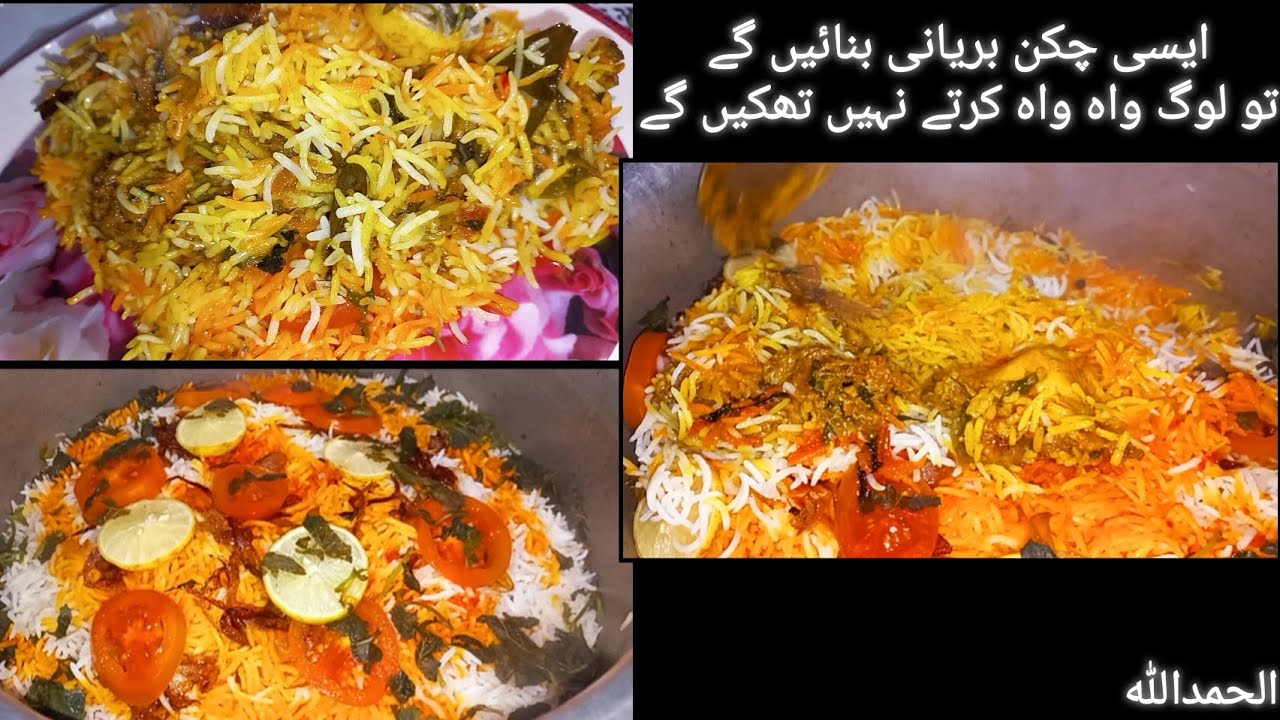 Chicken Biryani | بہترین چکن بریانی | Best Ever Chicken Biryani with homemade Biryani Masala #foodie