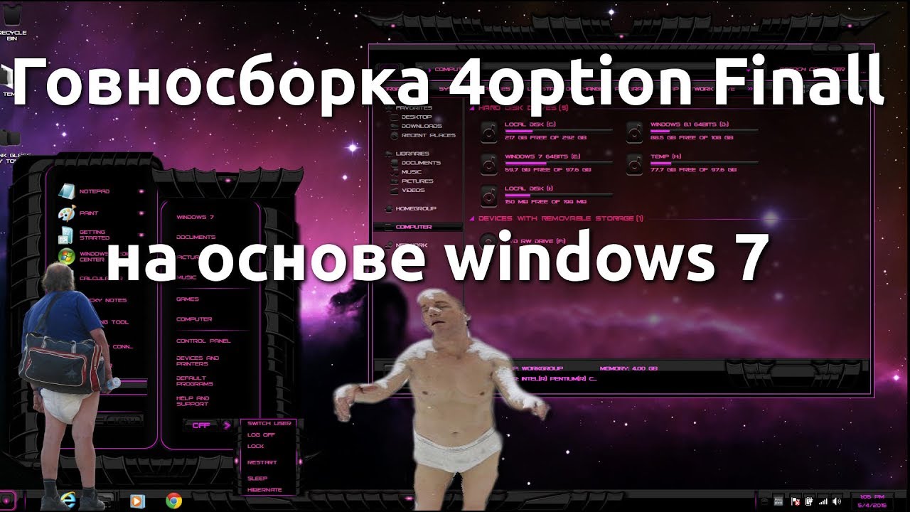 Говносборка 4option Finall на основе windows 7