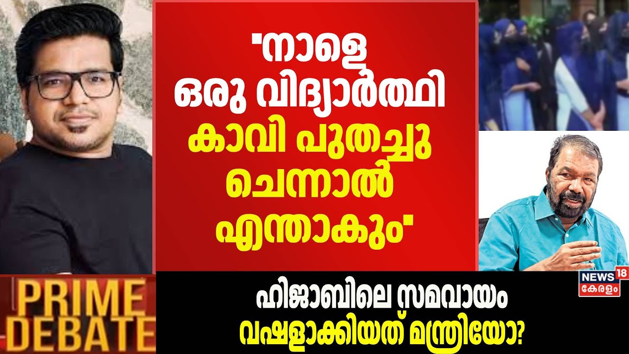 ''നാളെ ഒരു വിദ്യാർത്ഥി കാവി പുതച്ചു ചെന്നാൽ എന്താകും'': Sreejith Panickar | Kochi Hijab Row