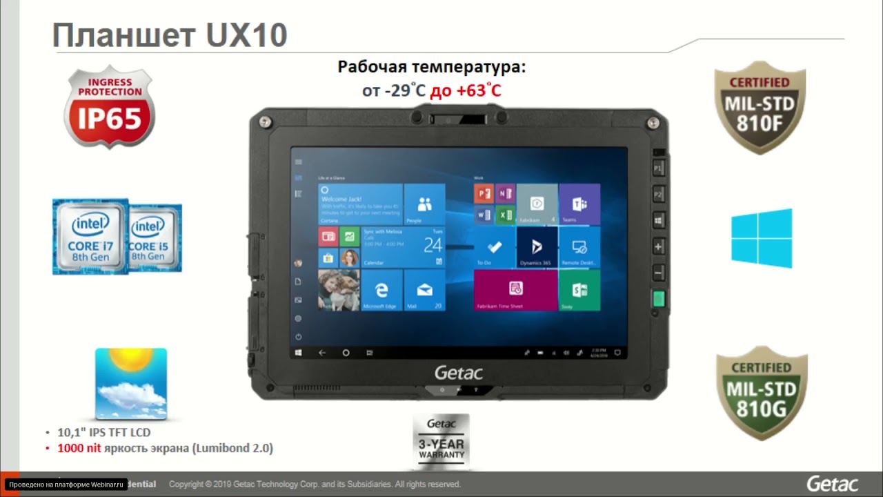 Защищенные мобильные компьютеры Getac, 17.03.20