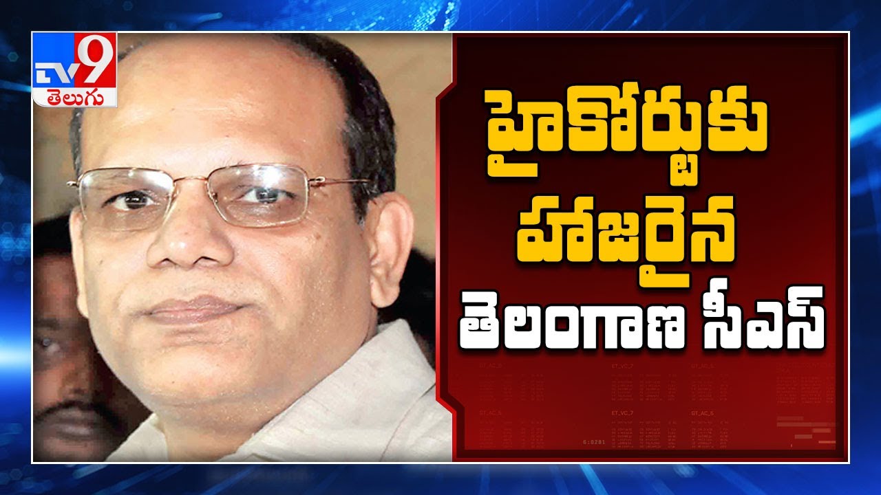 Telangana CS Somesh Kumar appear before High Court on Coronavirus - TV9