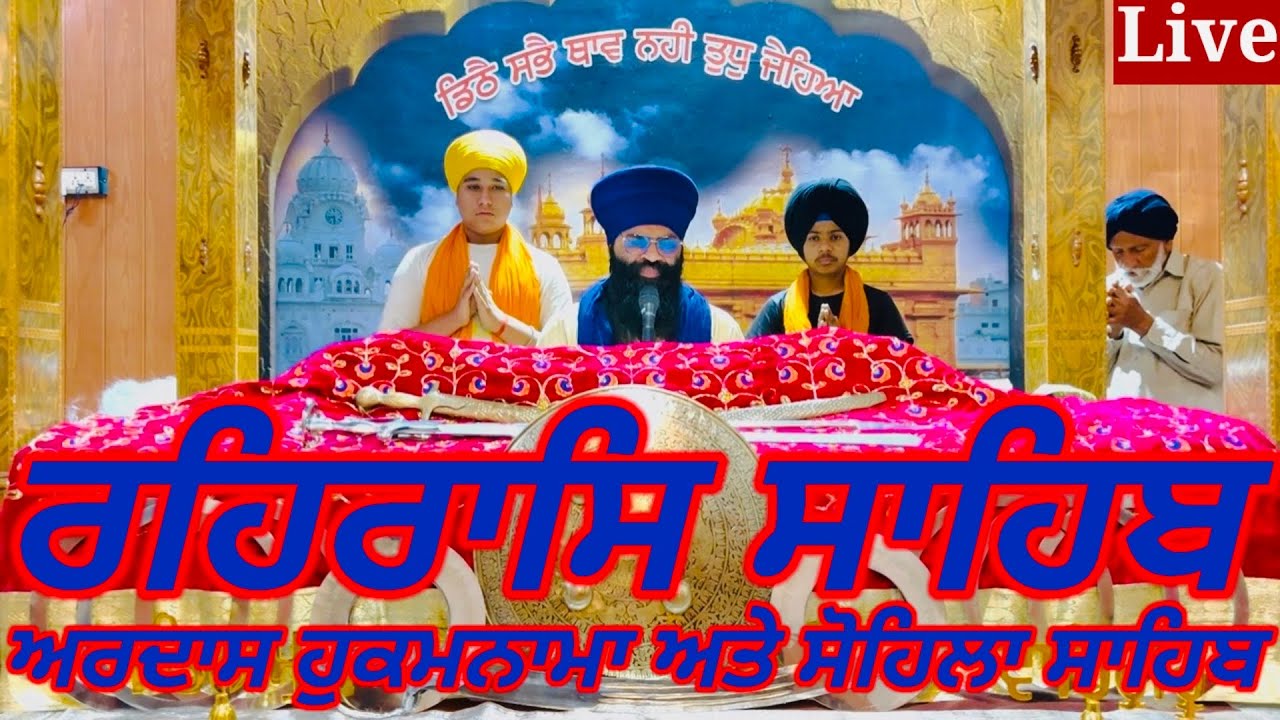 Rehras Sahib-03- March-2026\\ਰਹਰਾਸਿ ਸਾਹਿਬ\\रहिरास\\live Rehras\\Rehraas Sahib Path\\Nitnem Gurbani
