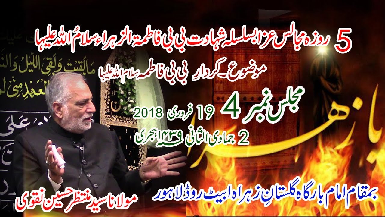 Majlis 04 - Maulana Syed Muntazir Abbas Naqvi - Ayyam e Fatimiya (s.a) | 2018