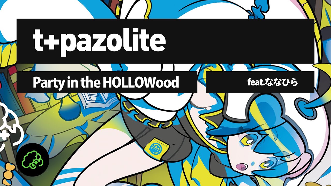 t+pazolite - Party in the HOLLOWood (feat. ななひら)