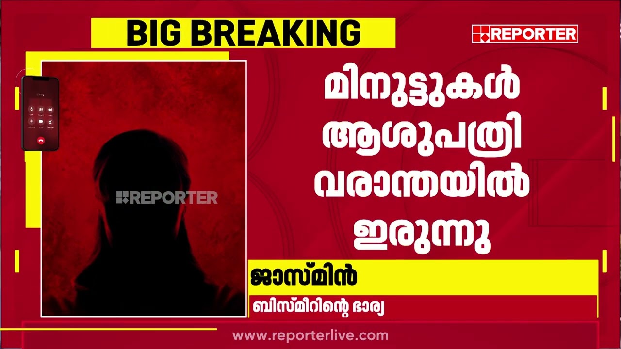 'രണ്ട് പ്രാവശ്യം ബെല്‍ അമര്‍ത്തിയിട്ടും ആരും വന്നില്ല, ഡോക്ടര്‍ ഉണ്ടായിരുന്നു'|Vilappilsala Hospital