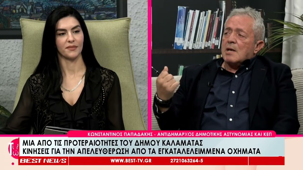 Μια από τις προτεραιότητες του δήμου Καλαμάτας, Κινήσεις για την απελευθέρωση από τα εγκαταλελειμμέν
