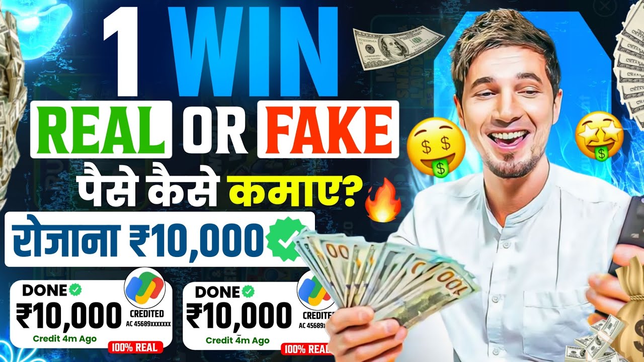 1win real or fake | 1win real or fake 2025 | 1win real hai ya fake | 1win reality in 2025 | 1win app