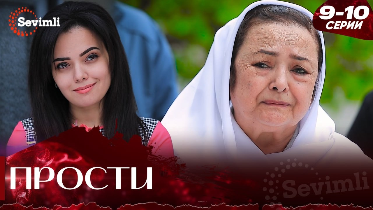 Прости 5 серия (часть 9-10) полностью на русском языке Kechir 5 bo'lim serial Rus tilida
