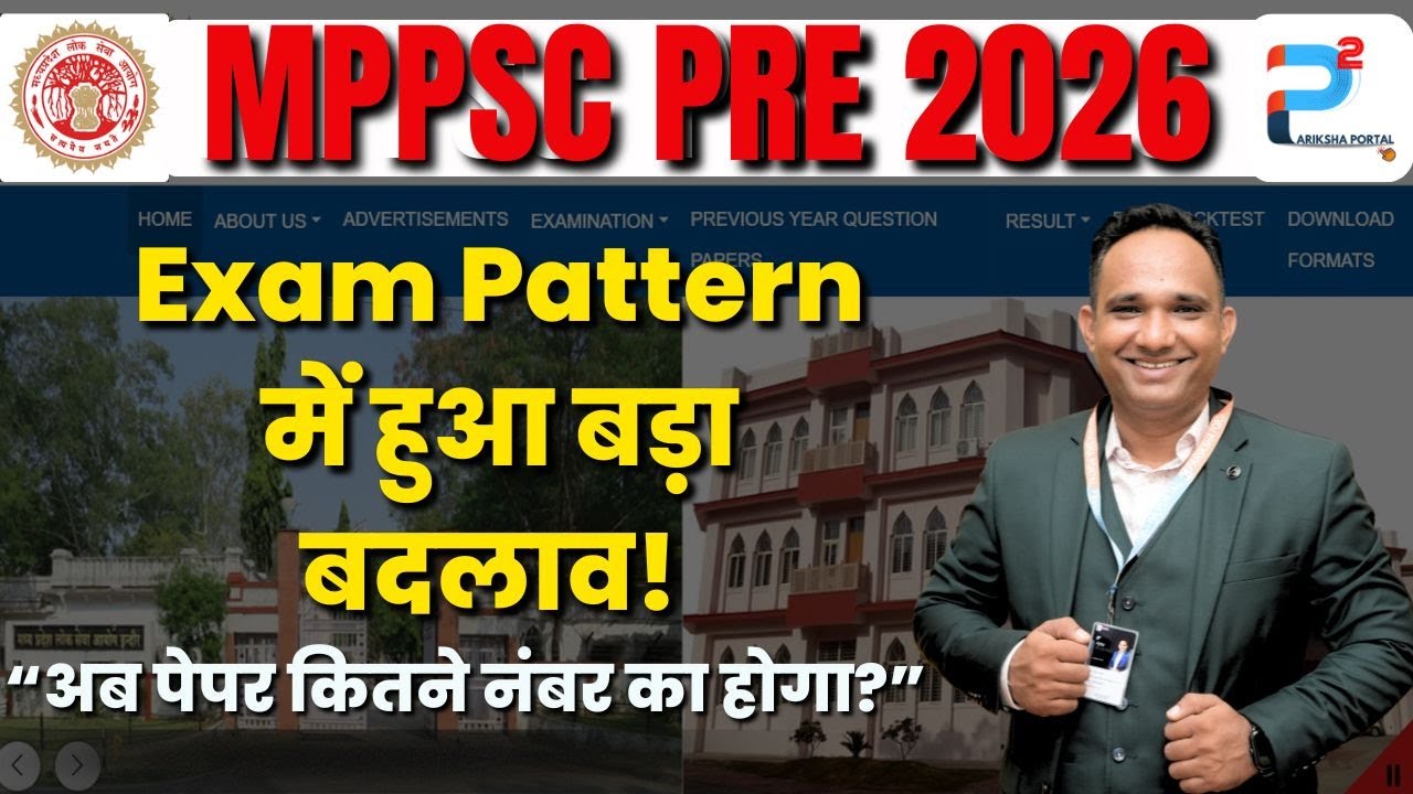 MPPSC PRE 2026 PATTERN CHANGED  | MPPSC Pre 2026 | MPPSC | Notfication Out | Exam Pattern  Changed