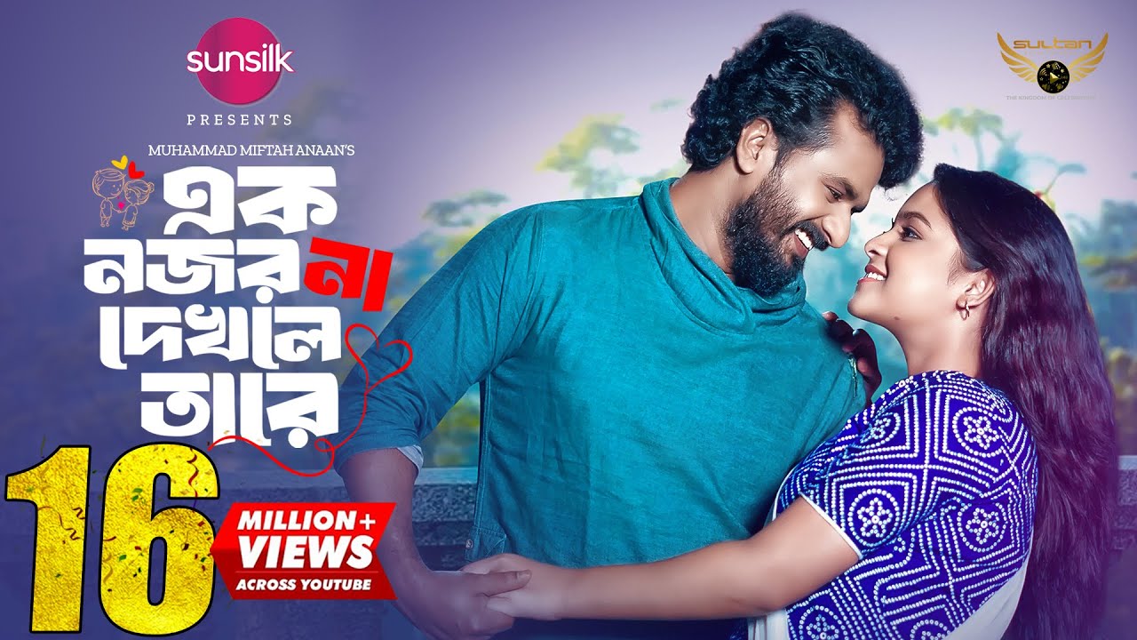 Ek Nojor Na Dekhle Tare | Full Natok | Musfiq R. Farhan | Sadia Ayman | Bangla Natok